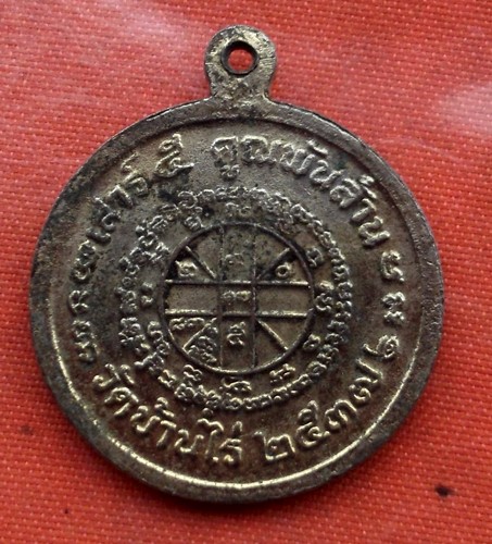 เริ่ม 10 บาท กับ เหรียญหลวงพ่อคูณ วัดบ้านไร่ ..C655