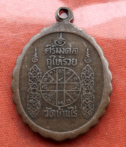เริ่ม 10 บาท กับ เหรียญหลวงพ่อคูณ ..C675