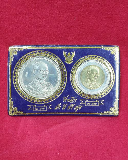 เหรียญที่ระลึกชุดมั่งมีศรีสุข เหรียญ10บาทและ20บาท พระราชพิธีฉลองสิริราชสมบัติครบ60ปี 9มิถุนายน2549