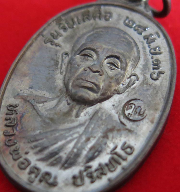 เหรียญหลวงพ่อคูณ รุ่นรับเสด็จ เนื้อทองแดงรมดำ ปี พ.ศ. 2536