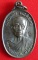 เหรียญหลวงพ่อคูณ รุ่นรับเสด็จ เนื้อทองแดงรมดำ ปี พ.ศ. 2536 