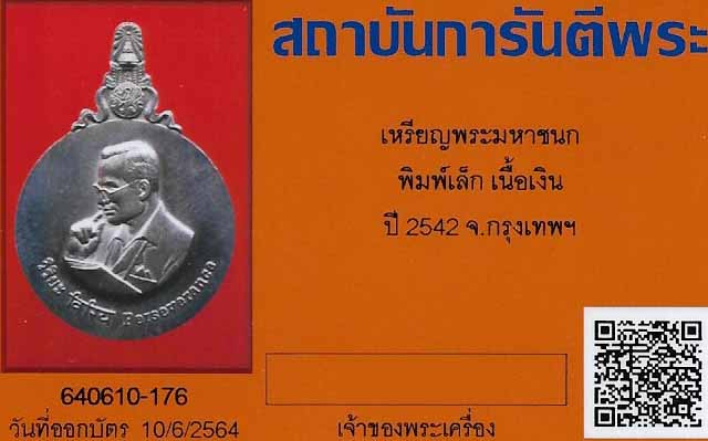 เหรียญพระมหาชนก เนื้อเงินบริสุทธิ์(99.99%) พ.ศ.๒๕๔๒ สวยกริ๊บยันกล่อง+บัตรรับรองพระแท้*193