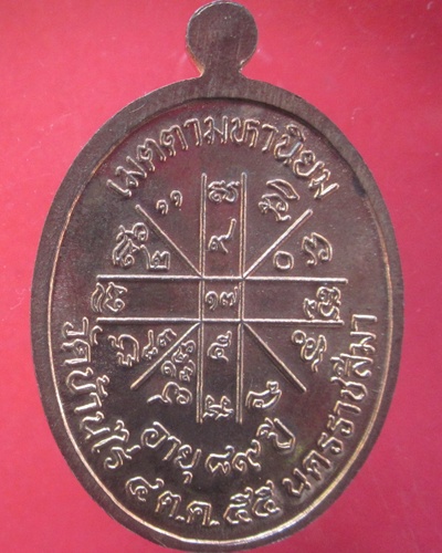 นวะ ๖ โค๊ด เหรียญเจริญพร ๘๙ หลวงพ่อคูณ  ปริสุทฺโธ  นวะพิงค์โกล  หมายเลข ๑๓๗๙  