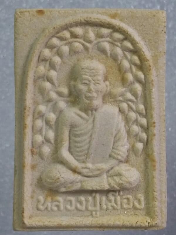 พระผงหลวงปู่เมือง วัดดอนทราย ปากท่อ ราชบุรี ปี๓๕ เคาะเดียวครับ