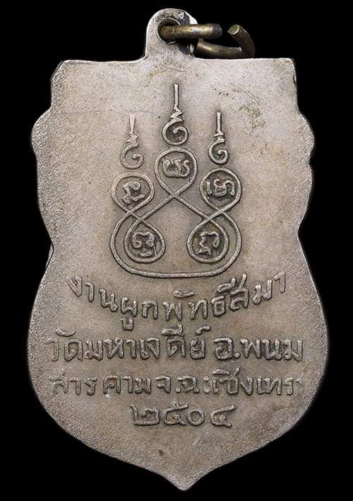 ถูกสุด สะดุดใจ...เหรียญหลวงพ่อก้อย วัดมหาเจดีย์ จ.ฉะเชิงเทรา ปี 2504 เนื้ออัลปาก้า นิยม หายาก
