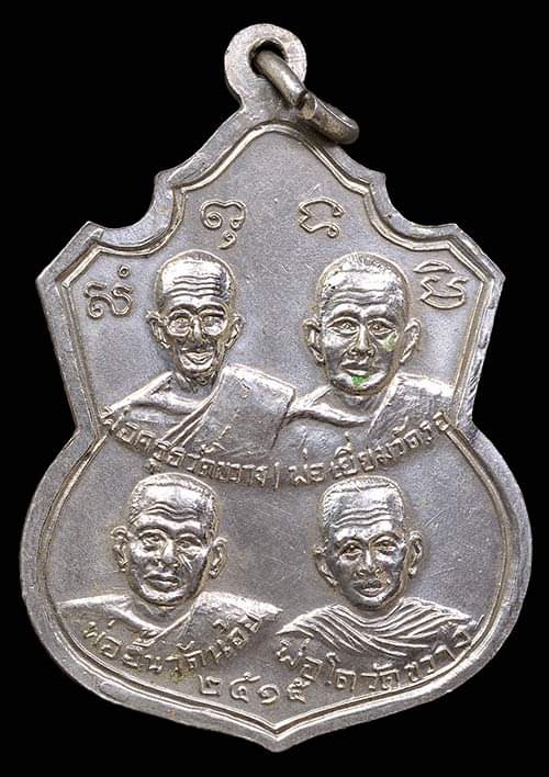 ถูกสุด สะดุดใจ...เหรียญสัตตมาจารย์ จ.สุพรรณบุรี ปี 2515 เนื้ออัลปาก้า สวย