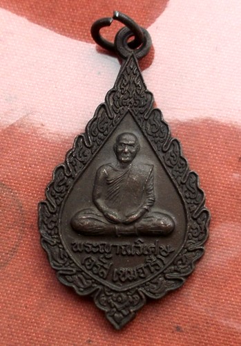 เริ่ม 10 บาท กับ เหรียญหลวงพ่อจรัส จ.ศรีสะเกษ..E391