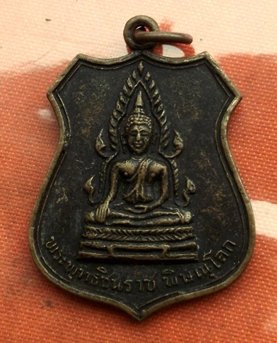 เริ่ม 10 บาท กับ เหรียญพระพุทธชินราช ..E395
