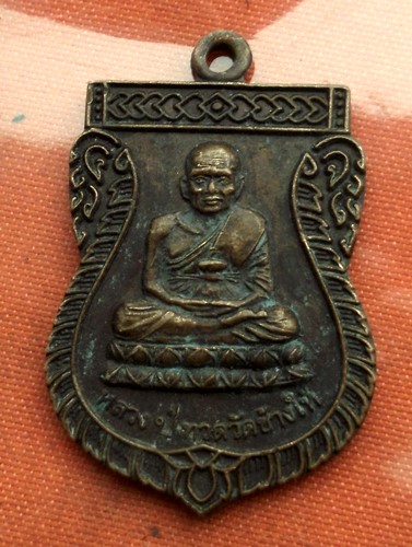 เริ่ม 10 บาท กับ เหรียญหลวงปู่ทวด ..E399