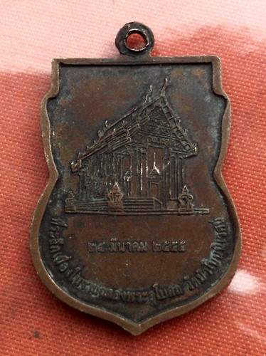 เริ่ม 10 บาท กับ เหรียญหลวงปู่ทวด ..E399