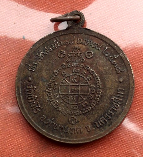 เริ่ม 10 บาท กับ เหรียญหลวงพ่อคูณ  ..E400