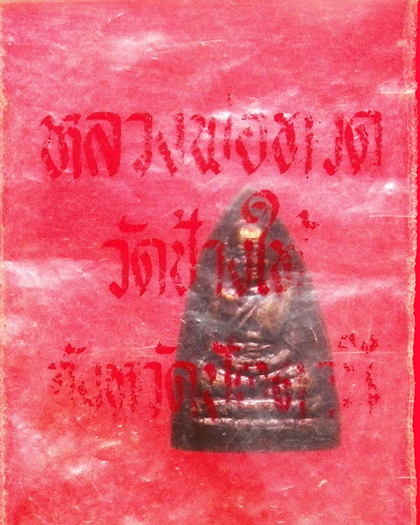กลีบบัวหลวงพ่อทวด วัดช้างให้ รุ่น ร.ศ. 200  บล็อคหน้าหนุ่ม