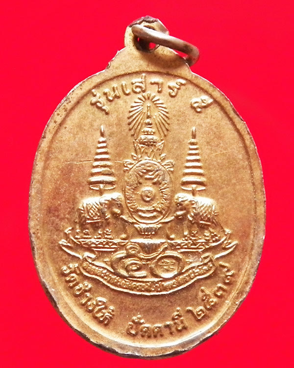 เหรียญหลวงปู่ทวด วัดช้างไห้ จ.ปัตตานี รุ่นเสาร์5 ปี 2539