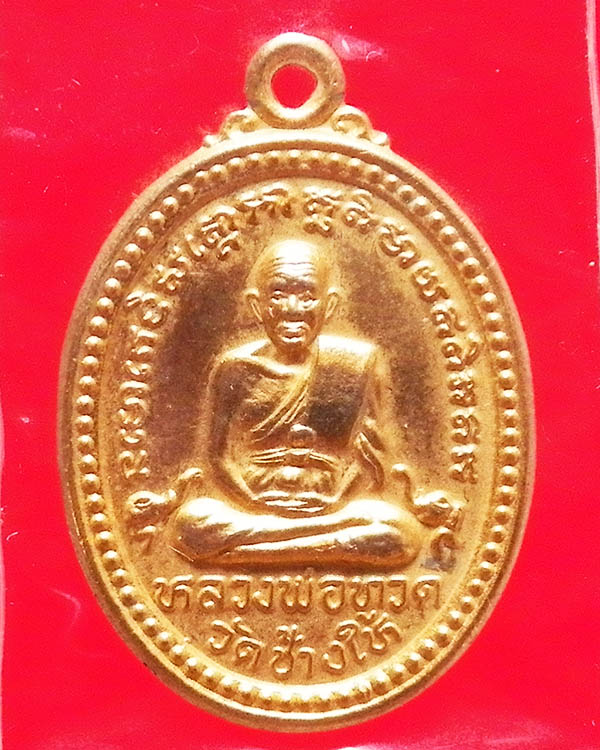 เหรียญหลวงปู่ทวด หลังสามอาจารย์ รุ่นเสาร์ห้า ปี 2537 พิมพ์ใหญ่กะหลั่ยทอง