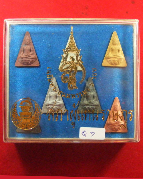 เคาะเดียว  พระสมเด็จนางพญา สก. ชุดเนื้อผงพิมพ์ ๗ สี ปี ๒๕๔๗ พร้อมกล่องเดิม