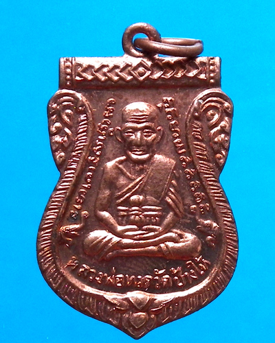 เหรียญเสมาหลวงปู่ทวด ที่ระลึกสร้างพระอุโบสถ วัดวังจันต์ 