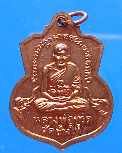 เหรียญหลวงปู่ทวด วัดช้างให้ ที่ระลึกฉลองพระประธาน ปี 2519