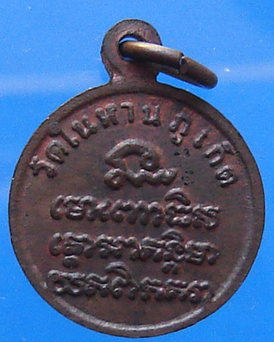 เหรียญหลวงพ่อทวด วัดในหาร ภูเก็ต