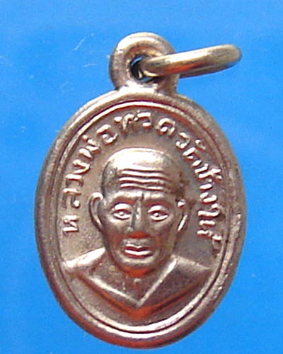 เหรียญเม็ดแตงหลวงปู่ทวด ด้านหลังพ่อท่านเขียว วัดห้วยเงาะ