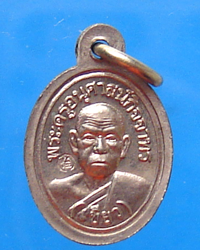 เหรียญเม็ดแตงหลวงปู่ทวด ด้านหลังพ่อท่านเขียว วัดห้วยเงาะ