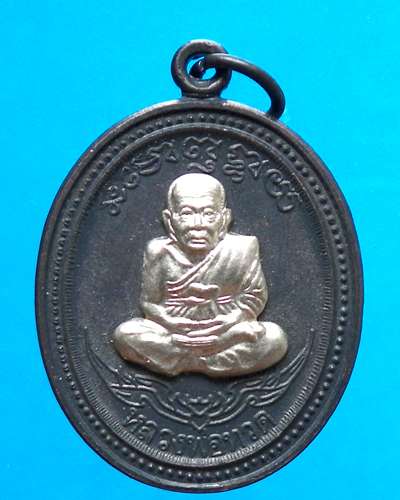 เหรียญหลวงปู่ทวด หลังพ่อท่านเขียว วัดห้วยเงาะ รุ่นกิตติคุโณ 82