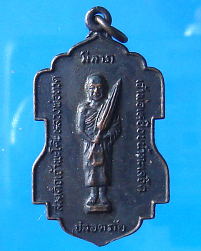 เหรียญหลวงพ่อทวด วัดควนนาแค จ.ตรัง