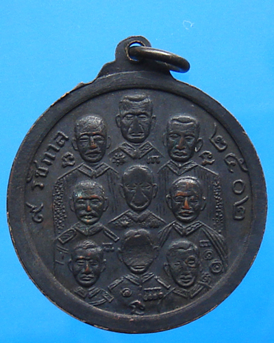 เหรียญหลวงปู่ทวด วัดพังเถียะ ปี 2505