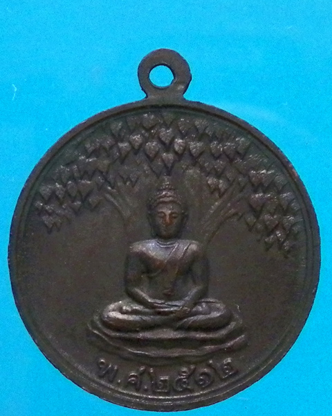 เหรียญหลวงปู่ทวด อาศรมชีปะขาว ปี 2512