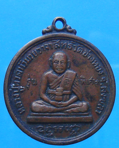 เหรียญหลวงพ่อทวดหัวมวย สงขลา