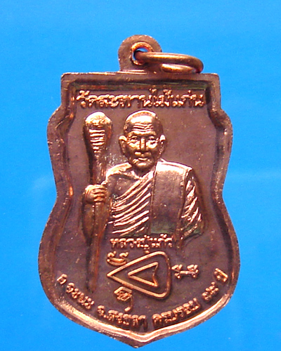 เหรียญหลวงปู่ทวด หลังหลวงปู่แก้ว วัดสะพานไม้แก่น