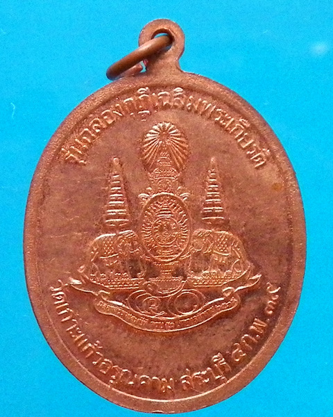 เหรียญหลวงปู่ทวด วัดช้างให้ ออกวัดเาะแก้วอรุณคาม ปี 2539