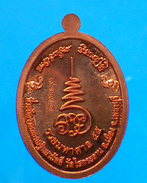 เหรียญหลวงพ่อทวด รุ่นรวยมหาศาล ปี 2555