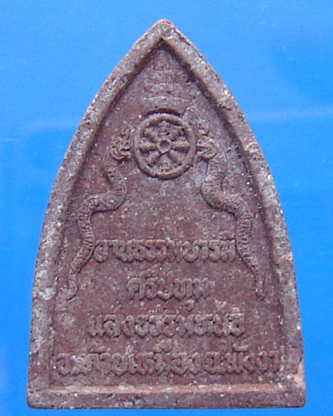 พระผงหลวงปู่ทวดหลวงปู่นริศ ลานธรรมบารมีศรีปทุมฯ จ พังงา