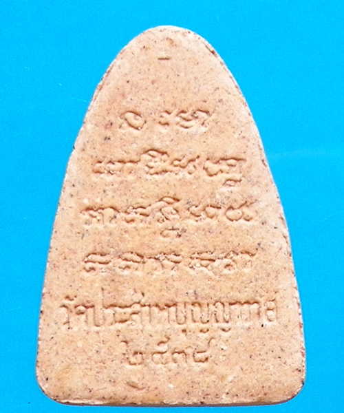 หลวงปู่ทวด วัดประสาทบุญญาวาส  ปี 2538