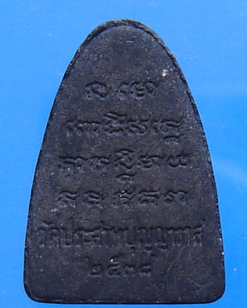 หลวงปู่ทวด วัดประสาทบุญญาวาส รุ่นสิริมงคล