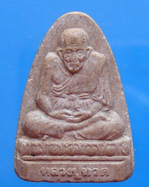 หลวงปู่ทวด วัดประสาทบุญญาวาส รุ่นสิริมงคล