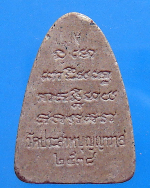 หลวงปู่ทวด วัดประสาทบุญญาวาส รุ่นสิริมงคล