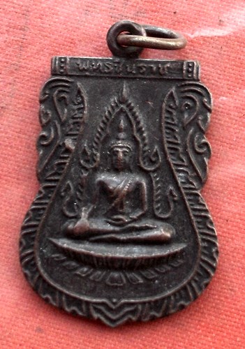 เริ่ม 10 บาท กับ เหรียญพระพุทธชินราช  ...C123