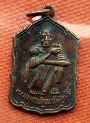 เริ่ม 10 บาท กับ เหรียญหลวงพ่อคูณ วัดบ้านไร่..C715