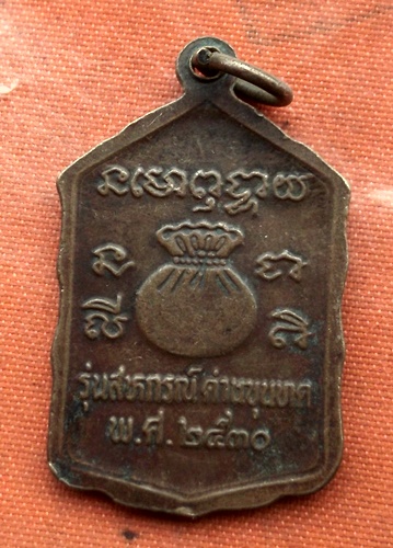 เริ่ม 10 บาท กับ เหรียญหลวงพ่อคูณ วัดบ้านไร่..C715