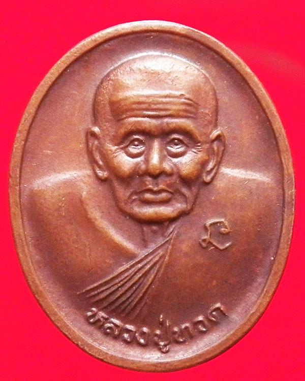 เหรียญรูปไข่ครึ่งองค์หลวงปู่ทวด วัดพะโค๊ะ จ.สงขลา