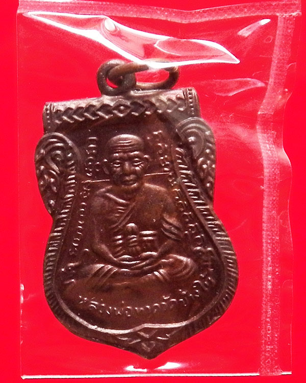 เหรียญเสมาหลวงปู่ทวด หลังหลวงพ่อทวดพุ่ม วัดไร่