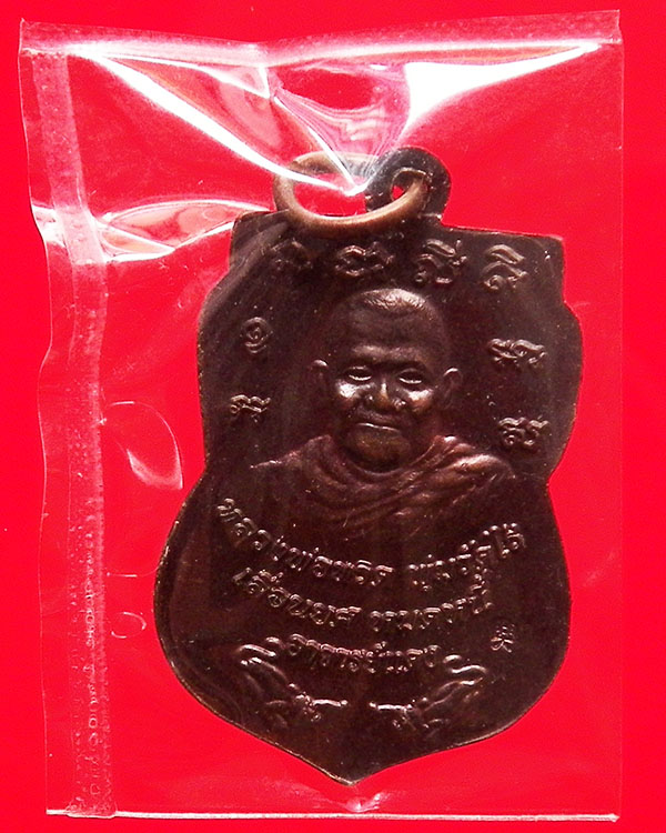 เหรียญเสมาหลวงปู่ทวด หลังหลวงพ่อทวดพุ่ม วัดไร่