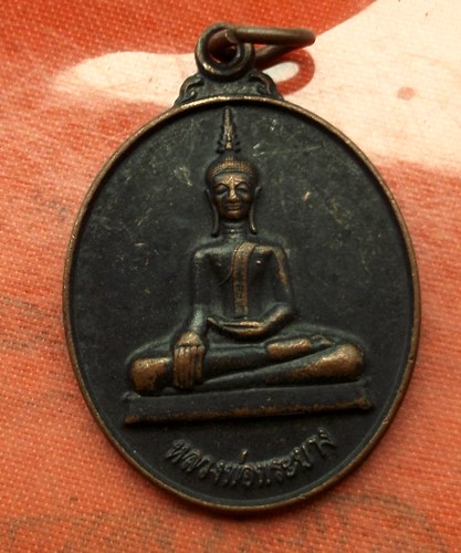 เริ่ม 10 บาท กับ เหรียญหลวงพ่อพระบาง จ.อุดรธานี ..E359