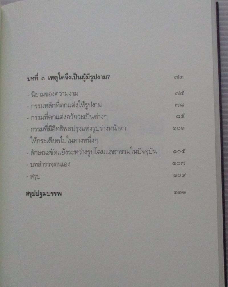  	 หนังสือ เสียดายคนตายไม่ได้อ่าน
