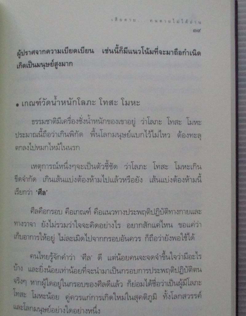  	 หนังสือ เสียดายคนตายไม่ได้อ่าน