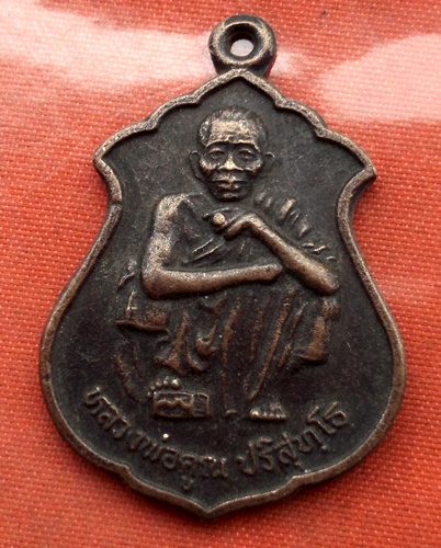 เริ่ม 10 บาท กับ เหรียญหลวงพ่อคูณ..C720