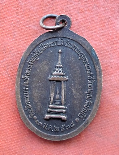 เริ่ม 10 บาท กับ เหรียญหลวงพ่อคูณ วัดบ้านไร่.…B024