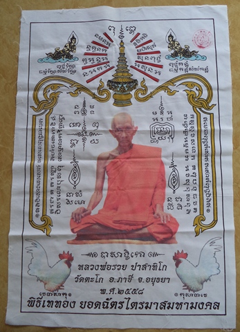 1300- ผ้ายันต์ ไตรมาส 94 สีขาว รุ่นรวยสมใจนึก หลวงพ่อรวย วัดตะโก อยุธยา  