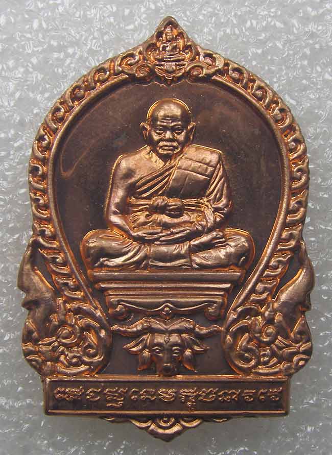 เหรียญเสมาหน้าวัว เนื้อทองแดงนอก หลวงปูทิม วัดพระขาว อยุธยา ปี 2551